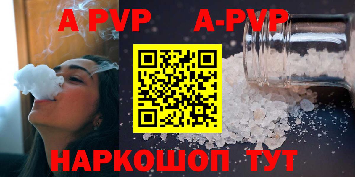 Альфа ПВП кристаллы Кострома