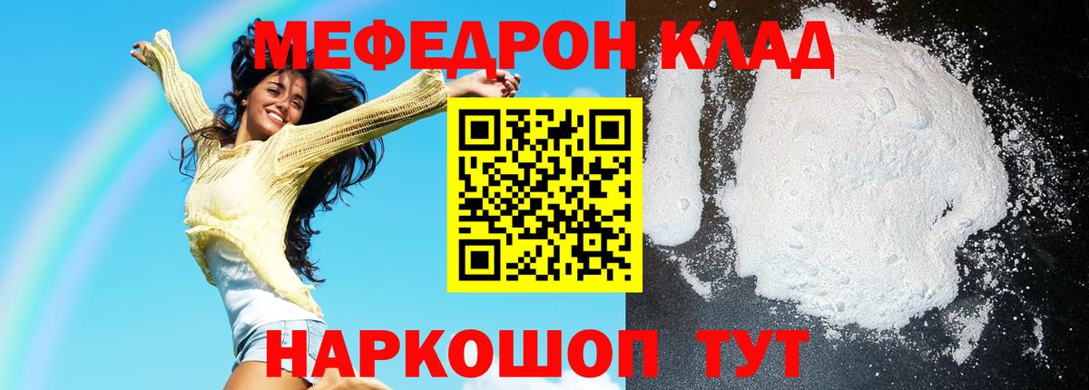 МЕФ мука  МЕФ 4 MMC  Вход с VPN  МЕФ  Кострома  Мефедрон 